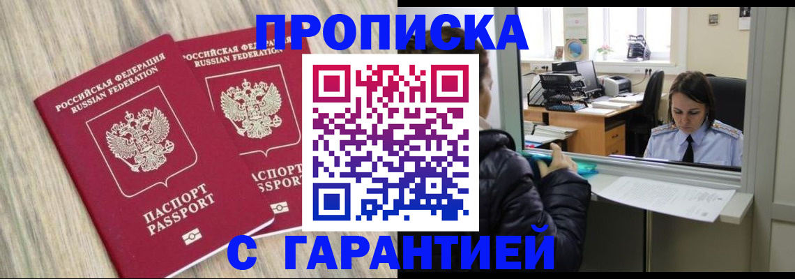 временная регистрация законно в Симферополе