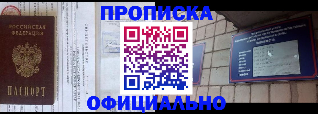 прописка от собственника в Симферополе