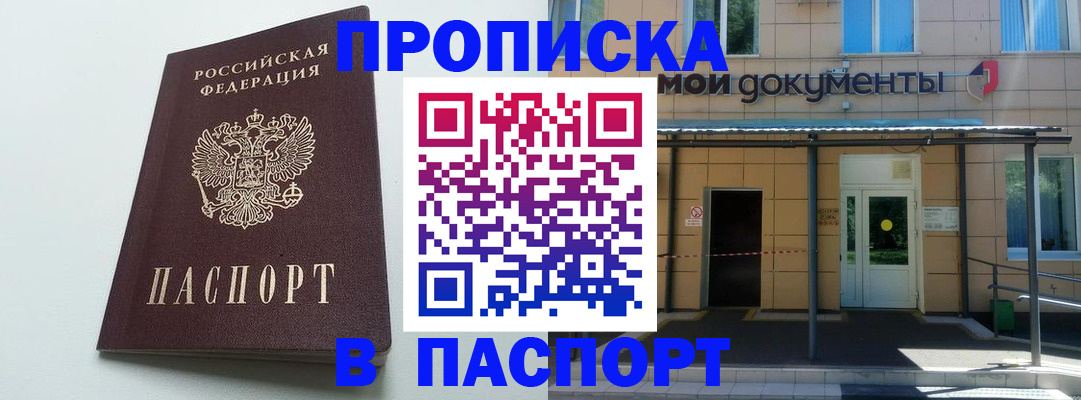 временная регистрация купить в Симферополе
