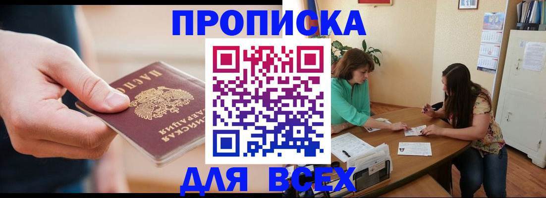 прописка от собственника в Симферополе