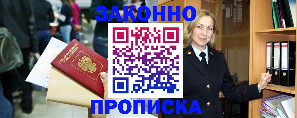 прописка для кредита в Симферополе