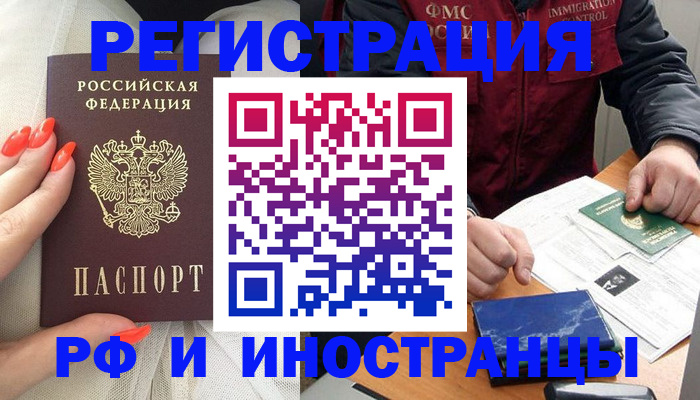 прописка в Симферополе