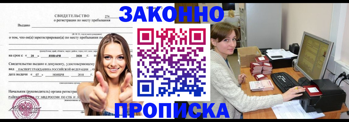 временная регистрация для школы в Симферополе